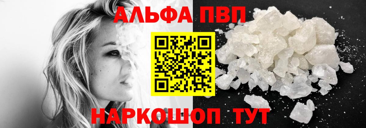 Ангарск  A-PVP Соль  A PVP Соль  Вход с VPN 