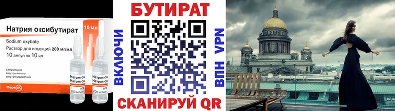 БУТИРАТ буратино  Ангарск 