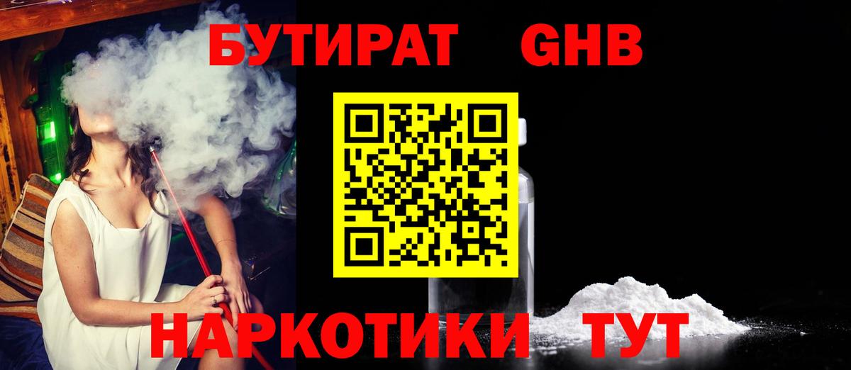 Бутират вода  Ангарск 