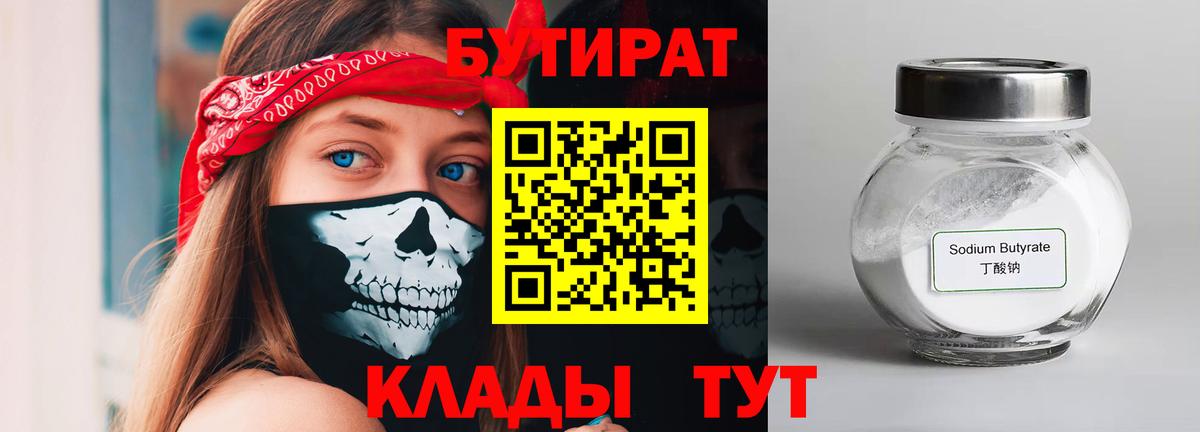 Бутират бутик  Вход с VPN  Ангарск 