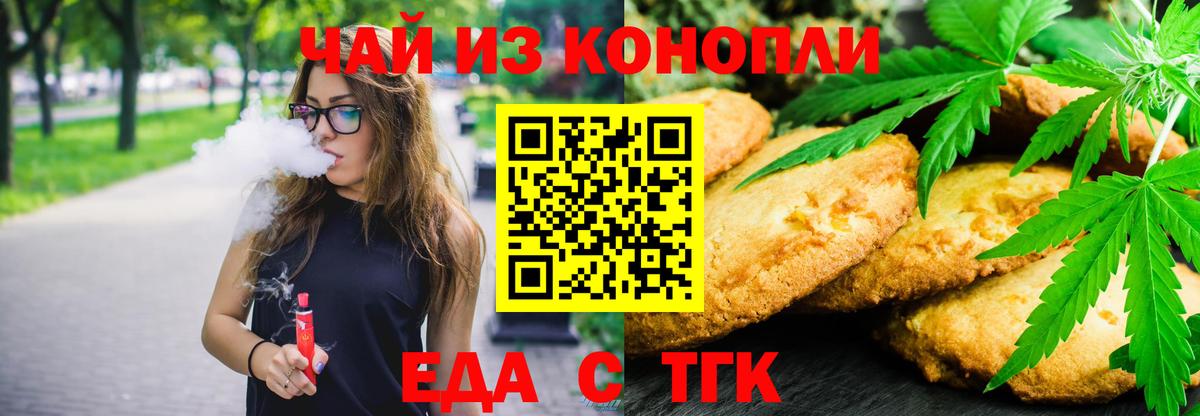 Ангарск  Печенье с ТГК марихуана  Вход с VPN 