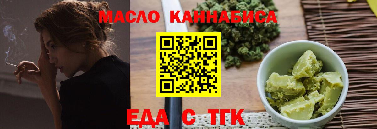 Еда ТГК марихуана  Вход с VPN  Ангарск 