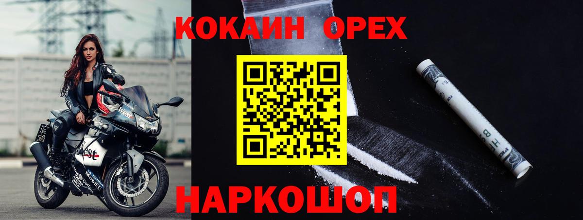 КОКАИН Колумбийский Ангарск