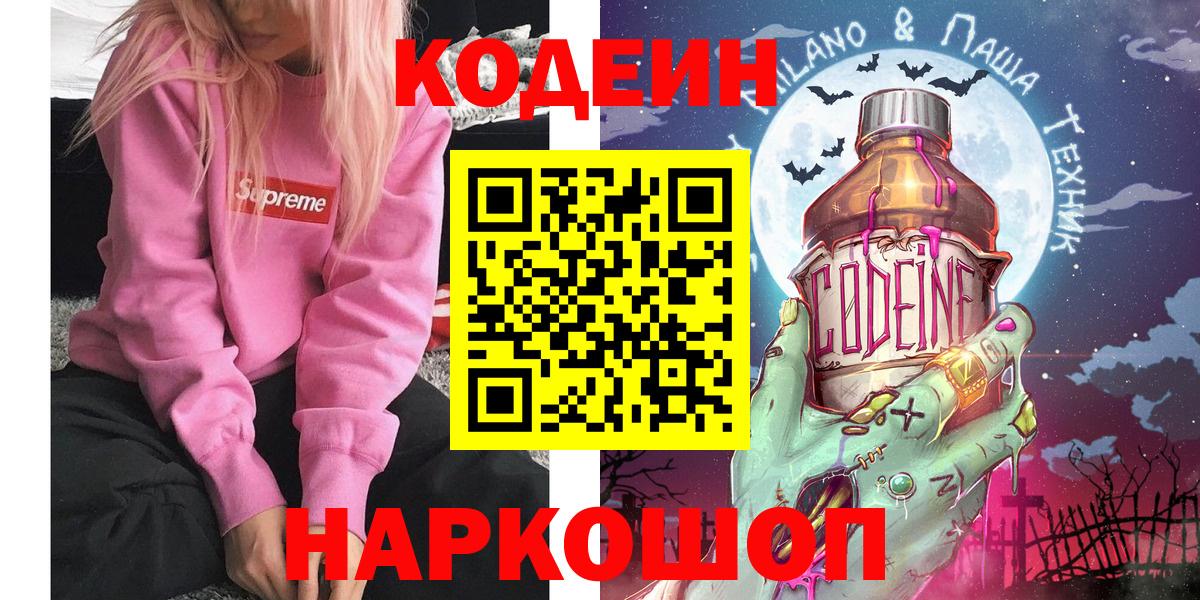 Кодеиновый сироп Lean напиток Lean (лин)  Вход с VPN  Ангарск 
