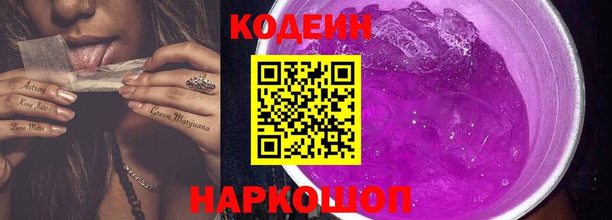 Кодеиновый сироп Lean напиток Lean (лин)  Ангарск 