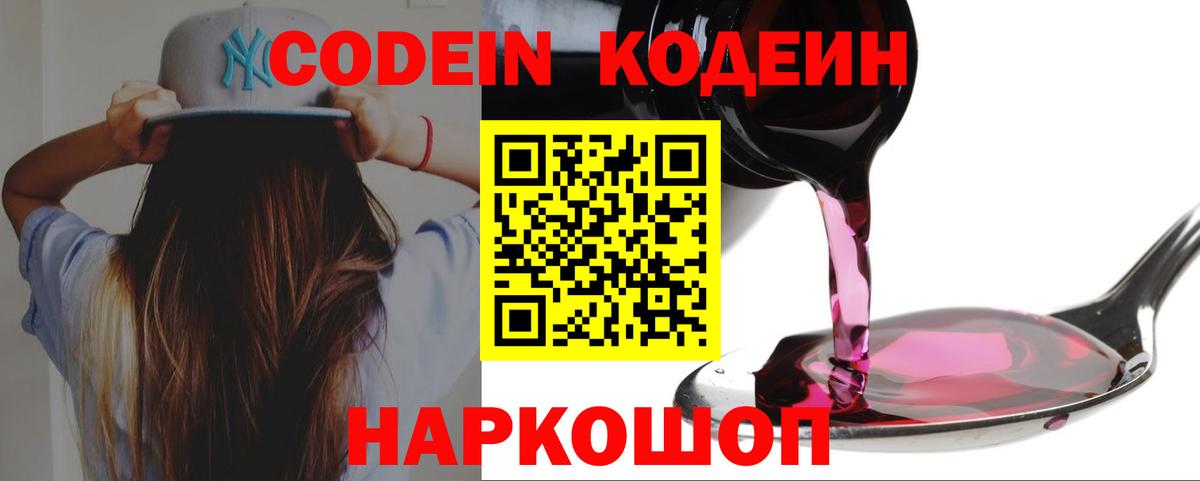 Кодеин напиток Lean (лин) Ангарск