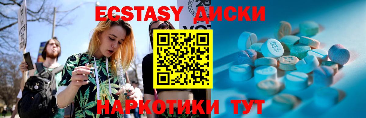 ЭКСТАЗИ 280мг Ангарск