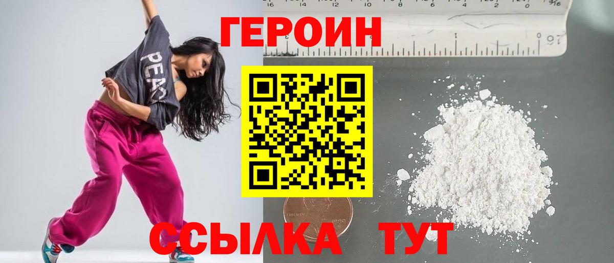 Ангарск  ГЕРОИН хмурый  Героин  Вход с VPN 