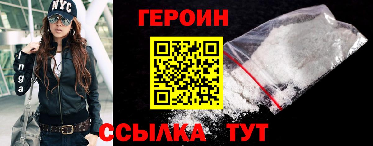 Героин хмурый  Вход с VPN  Ангарск 