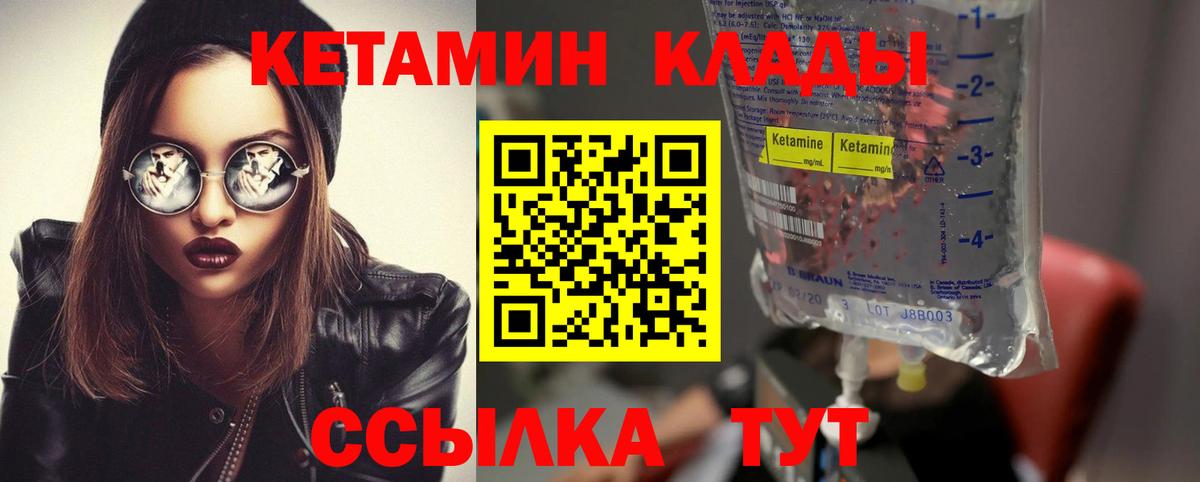 КЕТАМИН VHQ Ангарск