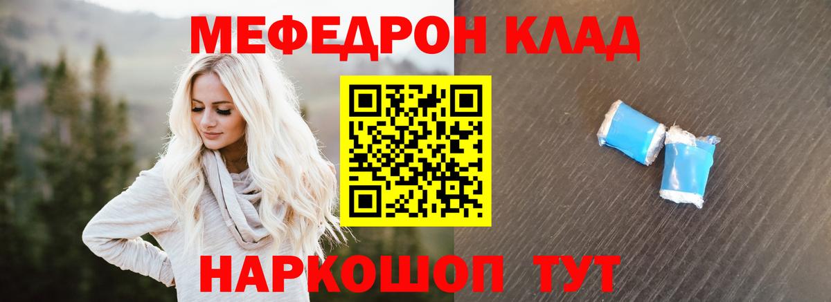 Мефедрон Ангарск