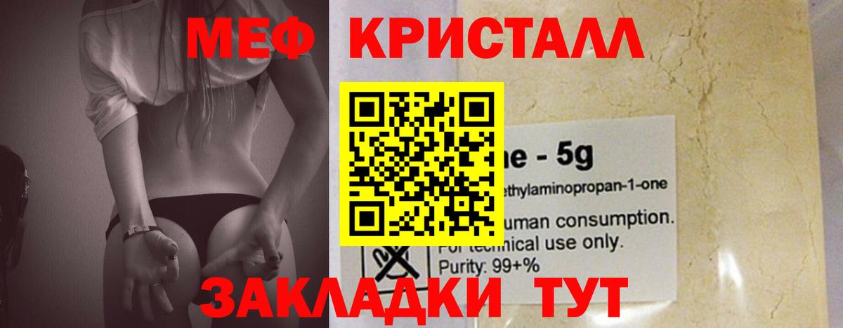 Мефедрон кристаллы  Ангарск  Мефедрон  наркотики  Мефедрон мяу мяу 