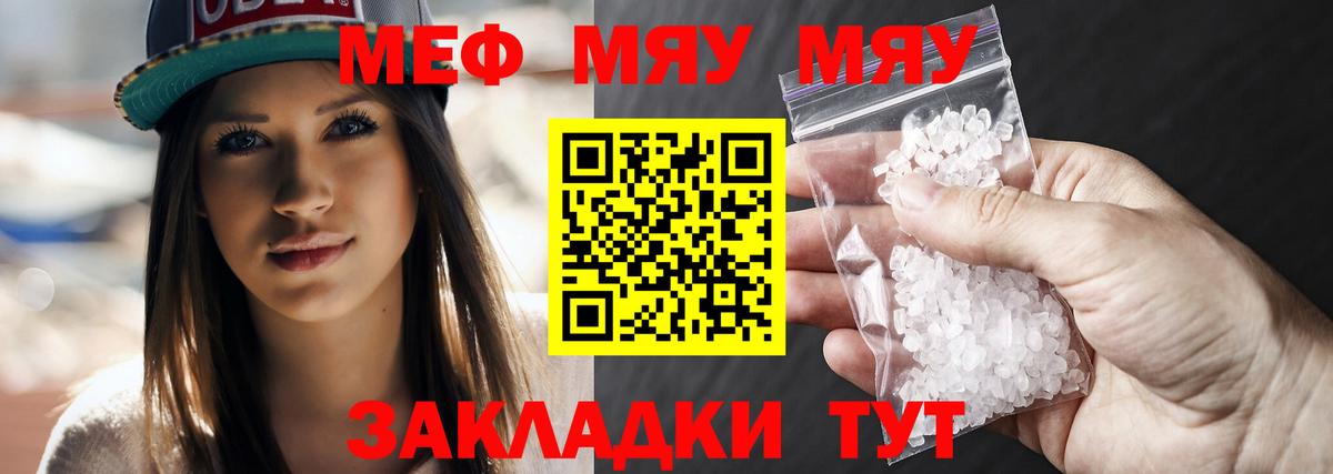 Меф кристаллы Ангарск