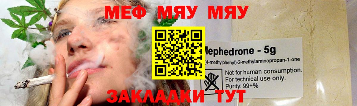 Меф  Мефедрон мука  Вход с VPN  Ангарск  МЯУ-МЯУ  МЯУ-МЯУ VHQ 