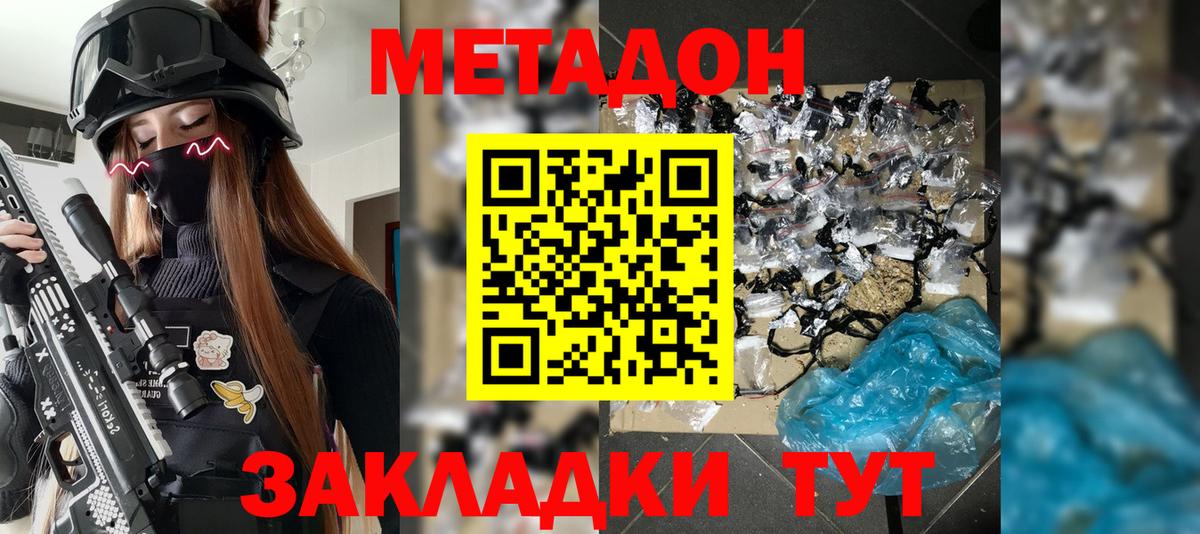 Ангарск  МЕТАДОН кристалл  Вход с VPN 