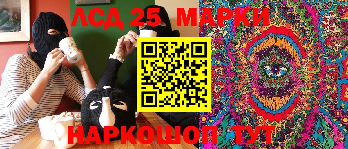 Марки 25I-NBOMe 1500мкг Ангарск