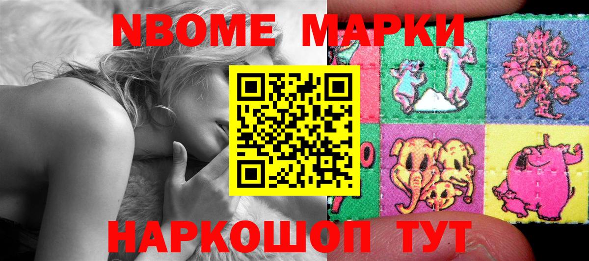 Ангарск  Марки N-bome 1500мкг  Вход с VPN 