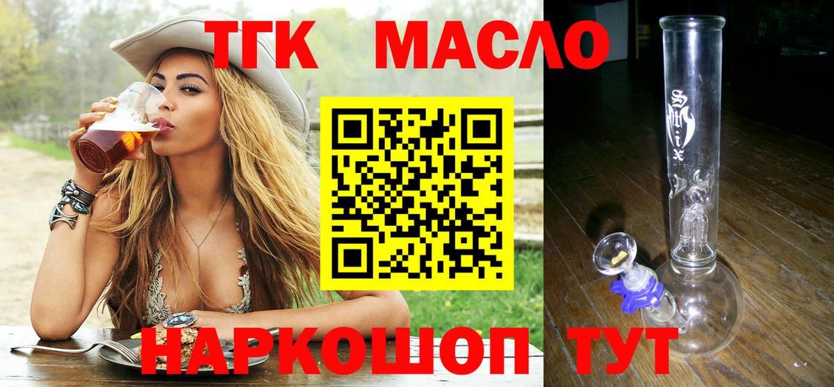 ТГК жижа  Ангарск  ТГК концентрат 